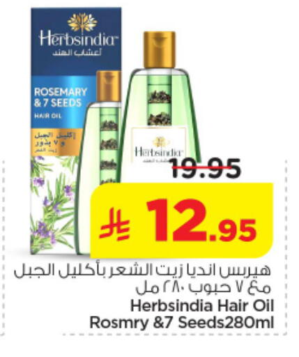 Rosemary available at نستو in مملكة العربية السعودية, السعودية, سعودية - الخرج