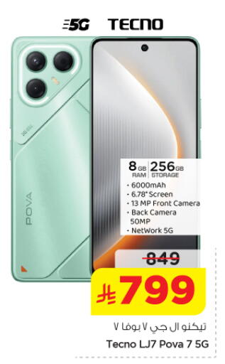 available at نستو in مملكة العربية السعودية, السعودية, سعودية - الخرج