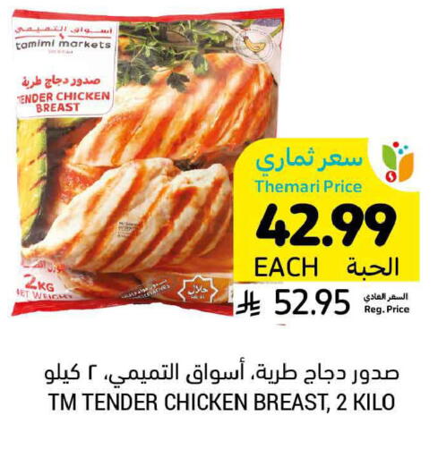 available at Tamimi Market in KSA, Saudi Arabia, Saudi - Al Khobar
