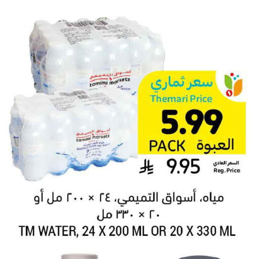available at أسواق التميمي in مملكة العربية السعودية, السعودية, سعودية - الخبر‎