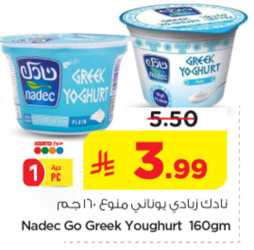available at Nesto in KSA, Saudi Arabia, Saudi - Al-Kharj