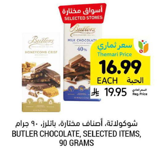 available at Tamimi Market in KSA, Saudi Arabia, Saudi - Ar Rass