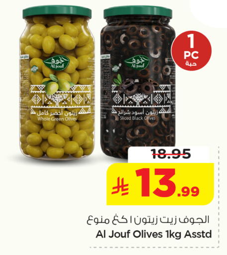 available at نستو in مملكة العربية السعودية, السعودية, سعودية - الأحساء‎