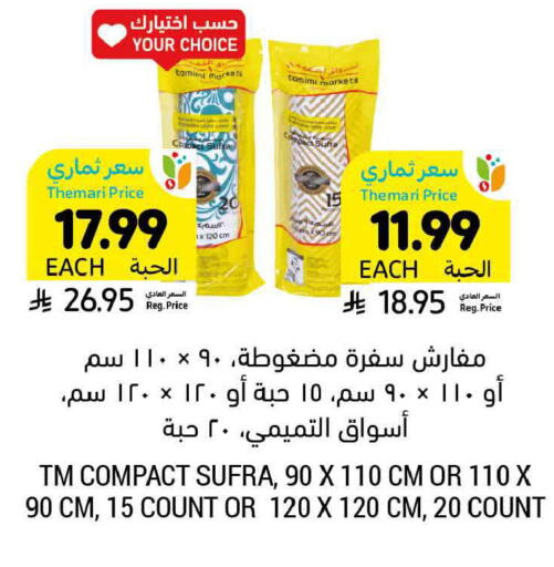 available at أسواق التميمي in مملكة العربية السعودية, السعودية, سعودية - الرس