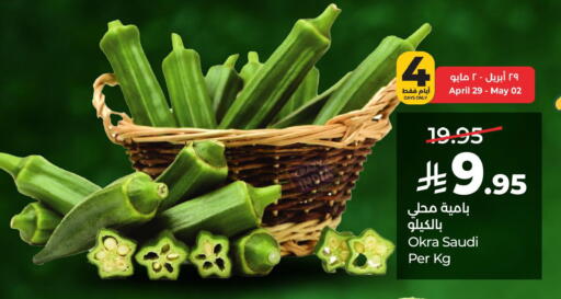 Okra from Saudi Arabia available at لولو هايبرماركت in مملكة العربية السعودية, السعودية, سعودية - حفر الباطن