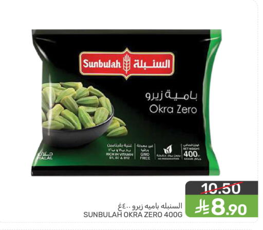 Okra available at  مـزايــا in مملكة العربية السعودية, السعودية, سعودية - سيهات