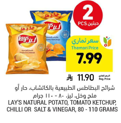 Potato Tomato Chilli available at أسواق التميمي in مملكة العربية السعودية, السعودية, سعودية - الرس