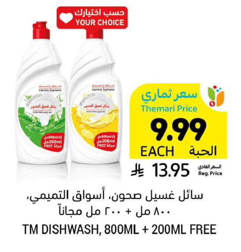 available at أسواق التميمي in مملكة العربية السعودية, السعودية, سعودية - الرس