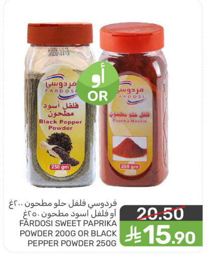 Pepper Paprika available at  مـزايــا in مملكة العربية السعودية, السعودية, سعودية - سيهات