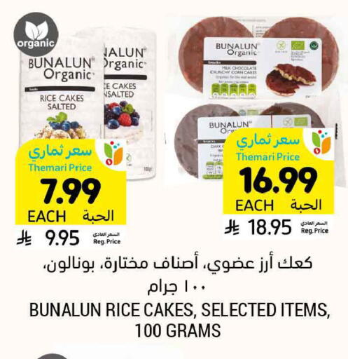 available at Tamimi Market in KSA, Saudi Arabia, Saudi - Ar Rass