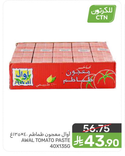 Tomato available at  مـزايــا in مملكة العربية السعودية, السعودية, سعودية - سيهات