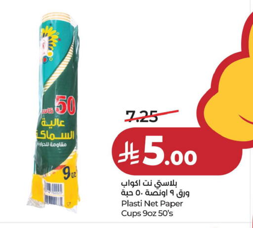 available at لولو هايبرماركت in مملكة العربية السعودية, السعودية, سعودية - حفر الباطن