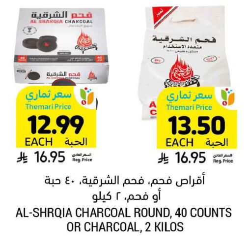 available at Tamimi Market in KSA, Saudi Arabia, Saudi - Ar Rass