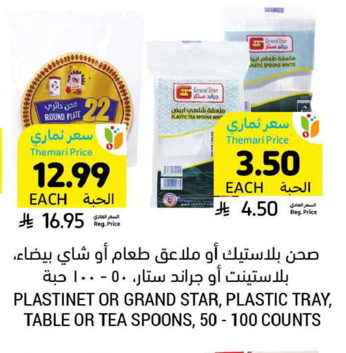 available at أسواق التميمي in مملكة العربية السعودية, السعودية, سعودية - الرس