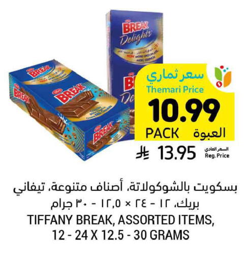 available at أسواق التميمي in مملكة العربية السعودية, السعودية, سعودية - الرس