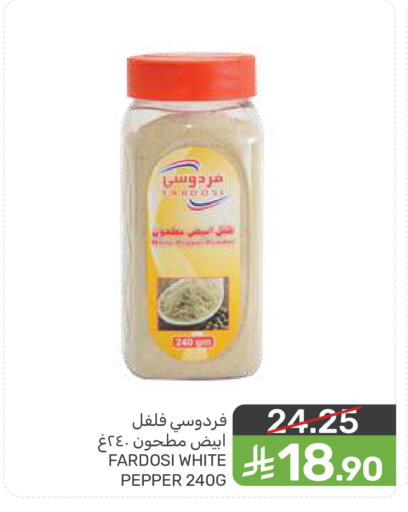 Pepper available at  مـزايــا in مملكة العربية السعودية, السعودية, سعودية - سيهات