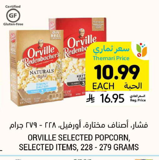 available at أسواق التميمي in مملكة العربية السعودية, السعودية, سعودية - الرس