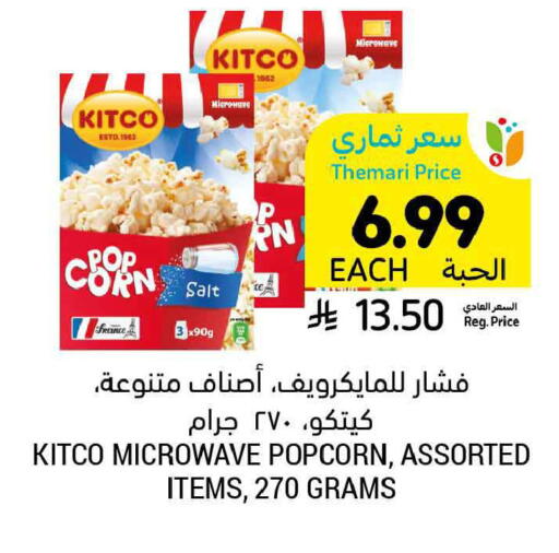 available at أسواق التميمي in مملكة العربية السعودية, السعودية, سعودية - الرس