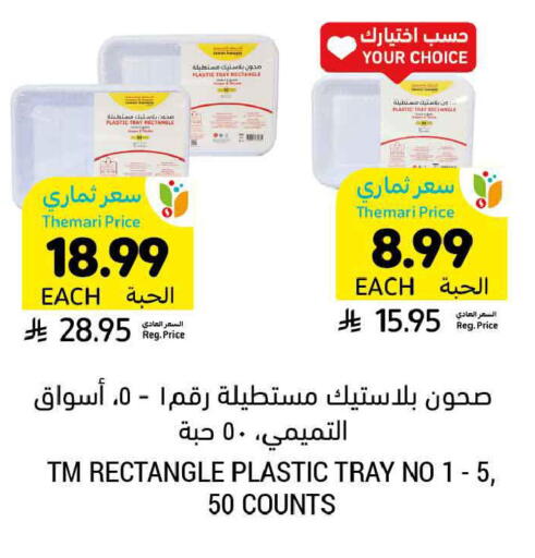 available at أسواق التميمي in مملكة العربية السعودية, السعودية, سعودية - الرس