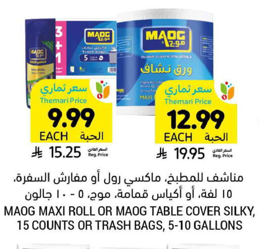 available at أسواق التميمي in مملكة العربية السعودية, السعودية, سعودية - الرس