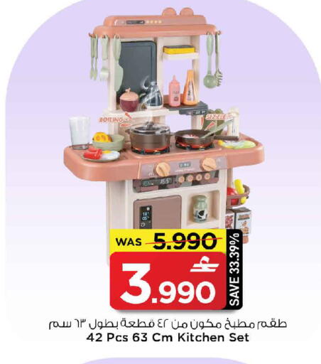 available at MARK & SAVE in Oman - Sohar