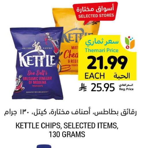 available at أسواق التميمي in مملكة العربية السعودية, السعودية, سعودية - الرس