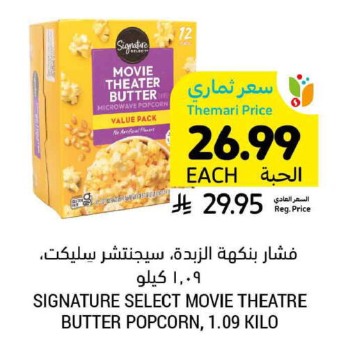 available at أسواق التميمي in مملكة العربية السعودية, السعودية, سعودية - الرس