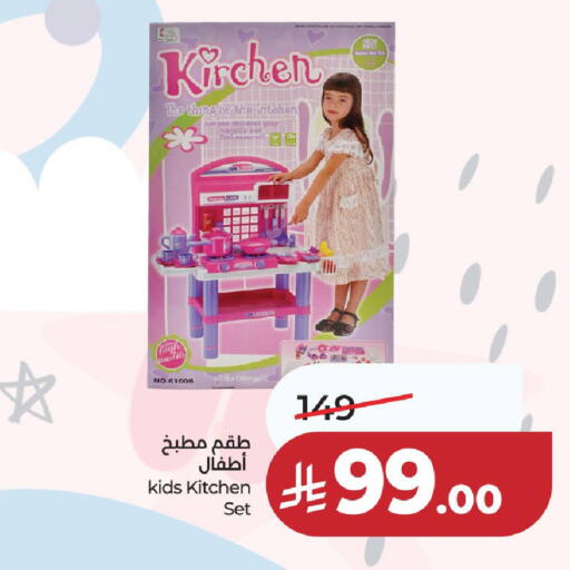 available at لولو هايبرماركت in مملكة العربية السعودية, السعودية, سعودية - عنيزة