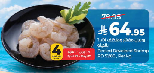 available at لولو هايبرماركت in مملكة العربية السعودية, السعودية, سعودية - الخبر‎