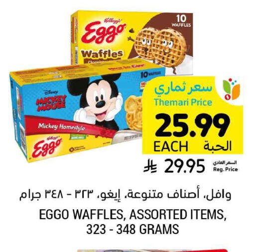 available at أسواق التميمي in مملكة العربية السعودية, السعودية, سعودية - الرس