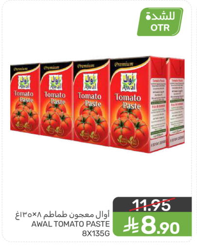 Tomato available at  مـزايــا in مملكة العربية السعودية, السعودية, سعودية - سيهات