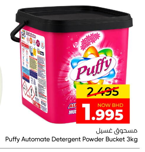 available at مركز دي تو دي للتخفيضات in البحرين