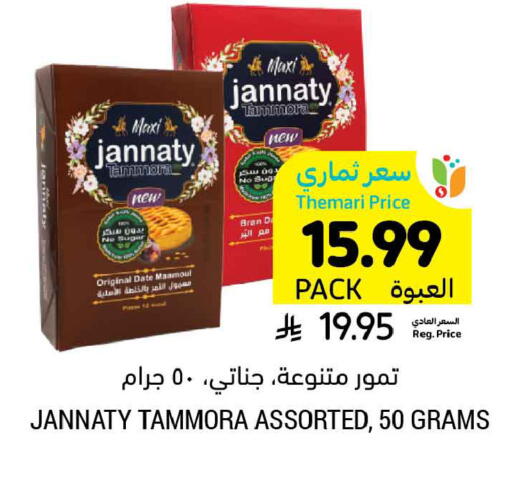 Date available at أسواق التميمي in مملكة العربية السعودية, السعودية, سعودية - الجبيل‎