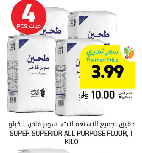 available at Tamimi Market in KSA, Saudi Arabia, Saudi - Dammam