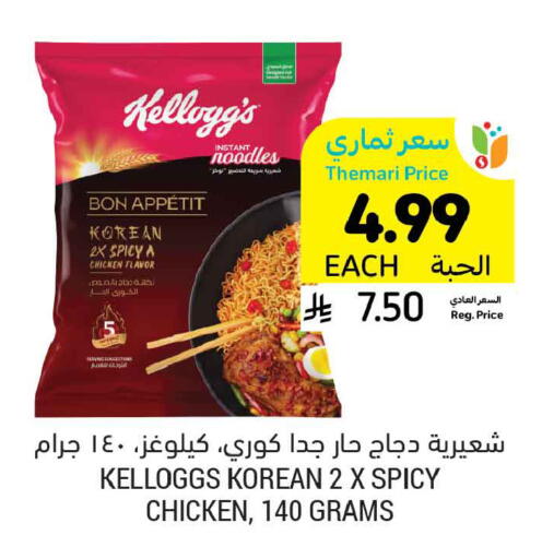 available at Tamimi Market in KSA, Saudi Arabia, Saudi - Tabuk