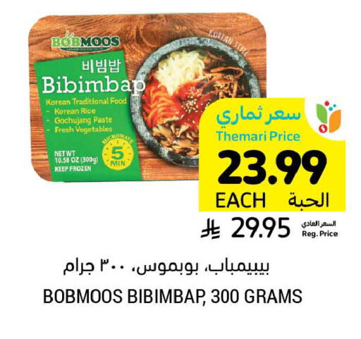 available at Tamimi Market in KSA, Saudi Arabia, Saudi - Tabuk