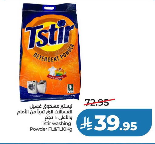available at لولو هايبرماركت in مملكة العربية السعودية, السعودية, سعودية - عنيزة