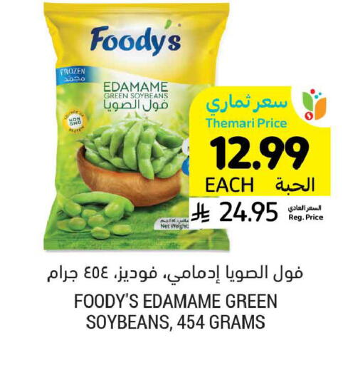 available at Tamimi Market in KSA, Saudi Arabia, Saudi - Tabuk