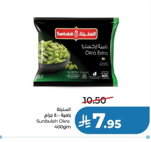 Okra available at لولو هايبرماركت in مملكة العربية السعودية, السعودية, سعودية - عنيزة
