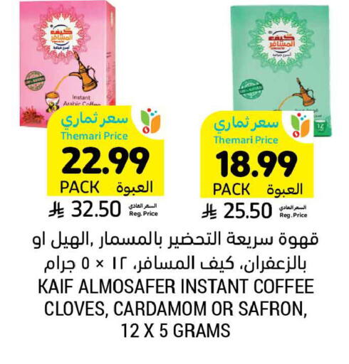 Cloves Cardamom available at Tamimi Market in KSA, Saudi Arabia, Saudi - Tabuk