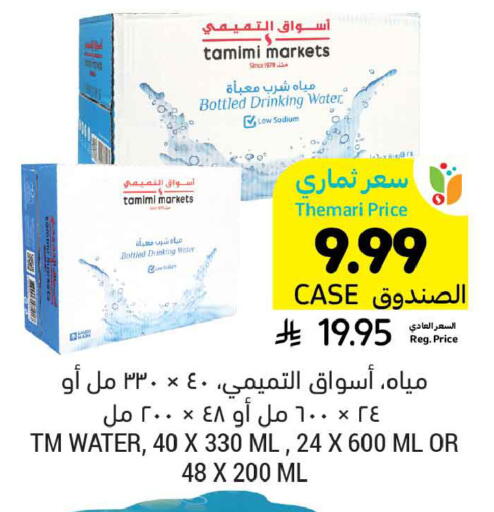 available at Tamimi Market in KSA, Saudi Arabia, Saudi - Jubail
