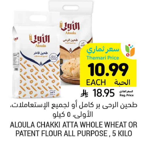available at Tamimi Market in KSA, Saudi Arabia, Saudi - Dammam