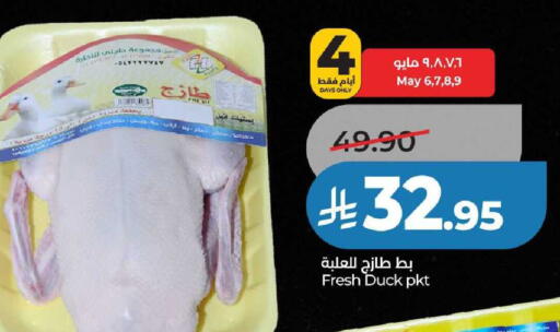 available at لولو هايبرماركت in مملكة العربية السعودية, السعودية, سعودية - عنيزة