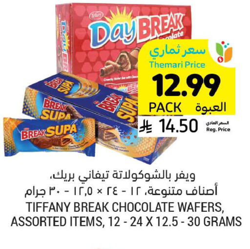 available at Tamimi Market in KSA, Saudi Arabia, Saudi - Tabuk