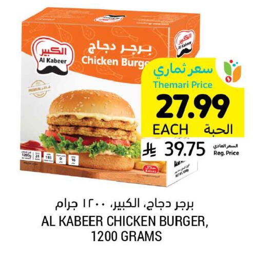 available at أسواق التميمي in مملكة العربية السعودية, السعودية, سعودية - الجبيل‎