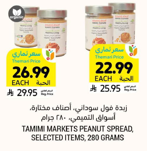 available at أسواق التميمي in مملكة العربية السعودية, السعودية, سعودية - تبوك