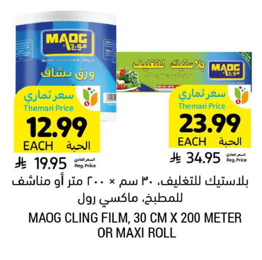 available at Tamimi Market in KSA, Saudi Arabia, Saudi - Tabuk