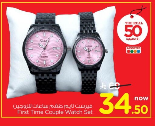 available at نستو in مملكة العربية السعودية, السعودية, سعودية - الخبر‎