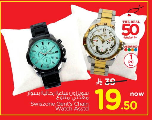 available at نستو in مملكة العربية السعودية, السعودية, سعودية - الخبر‎