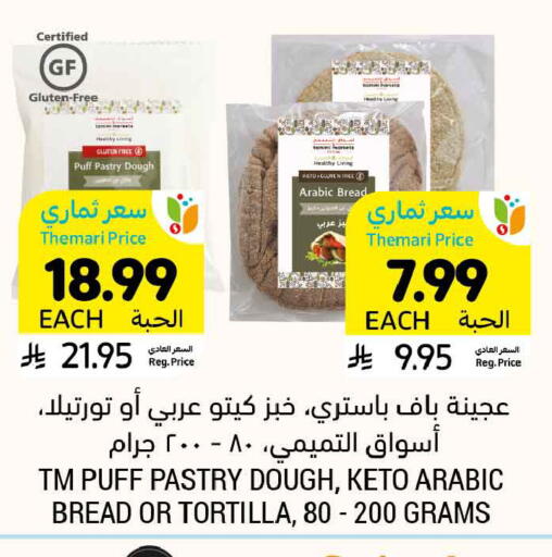 available at Tamimi Market in KSA, Saudi Arabia, Saudi - Tabuk